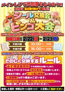 【都城店】シール交換会