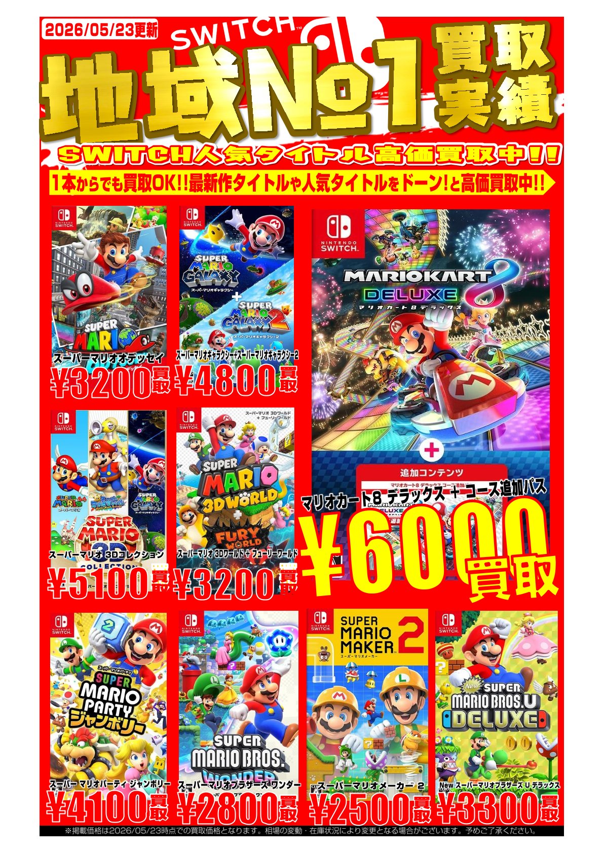 都城店】ゲームソフト WEBチラシ | マンガ倉庫 宮崎グループ│宮崎市