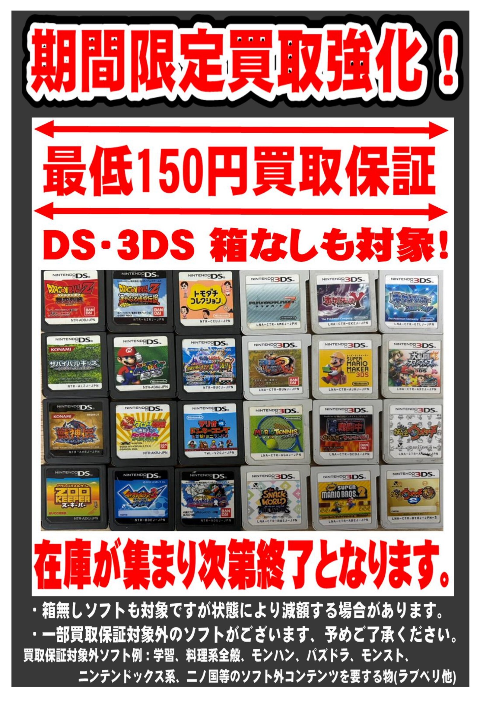 都城店】ゲームソフト WEBチラシ | マンガ倉庫 宮崎グループ│宮崎市