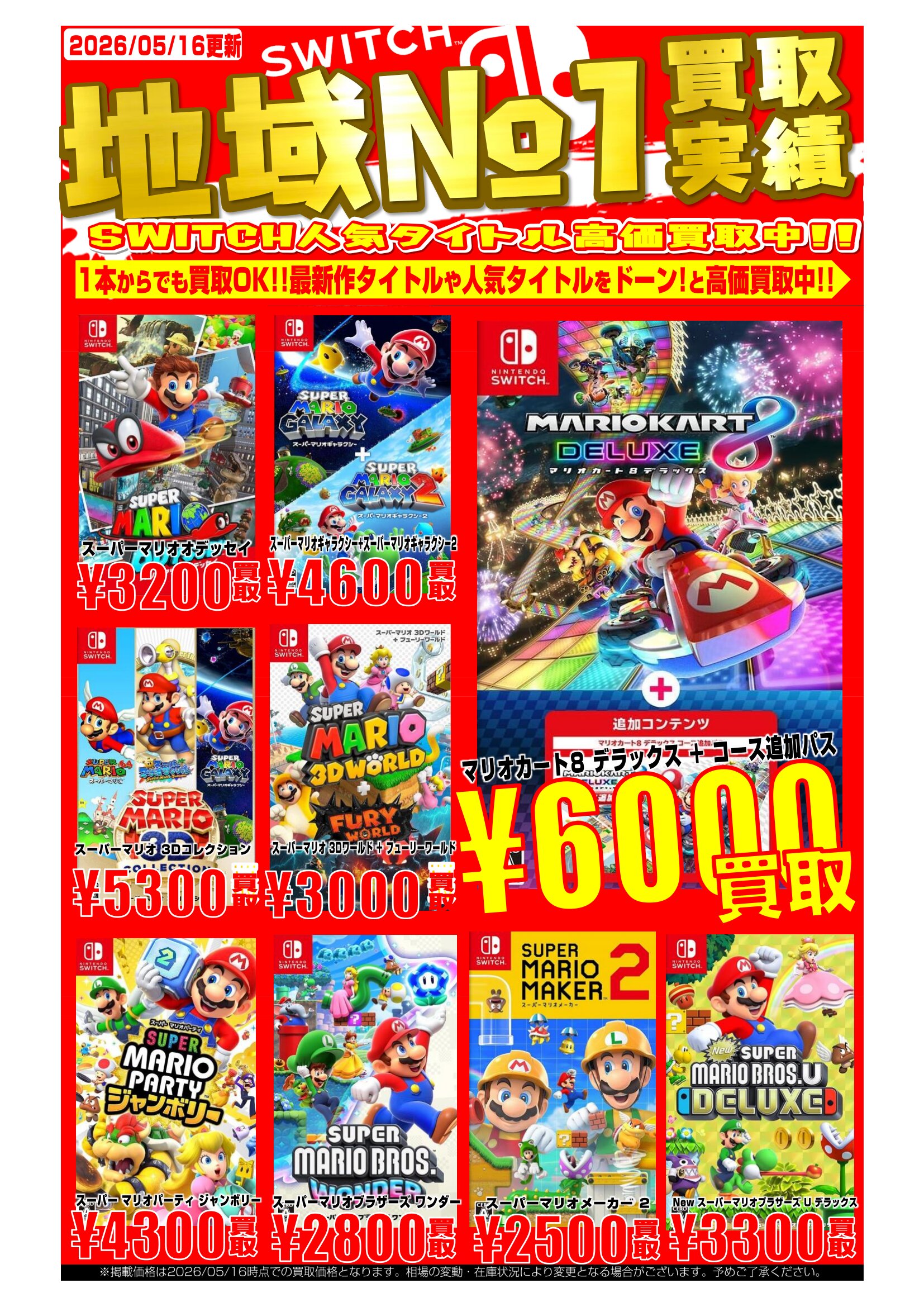 都城店】ゲームソフト WEBチラシ | マンガ倉庫 宮崎グループ│宮崎市