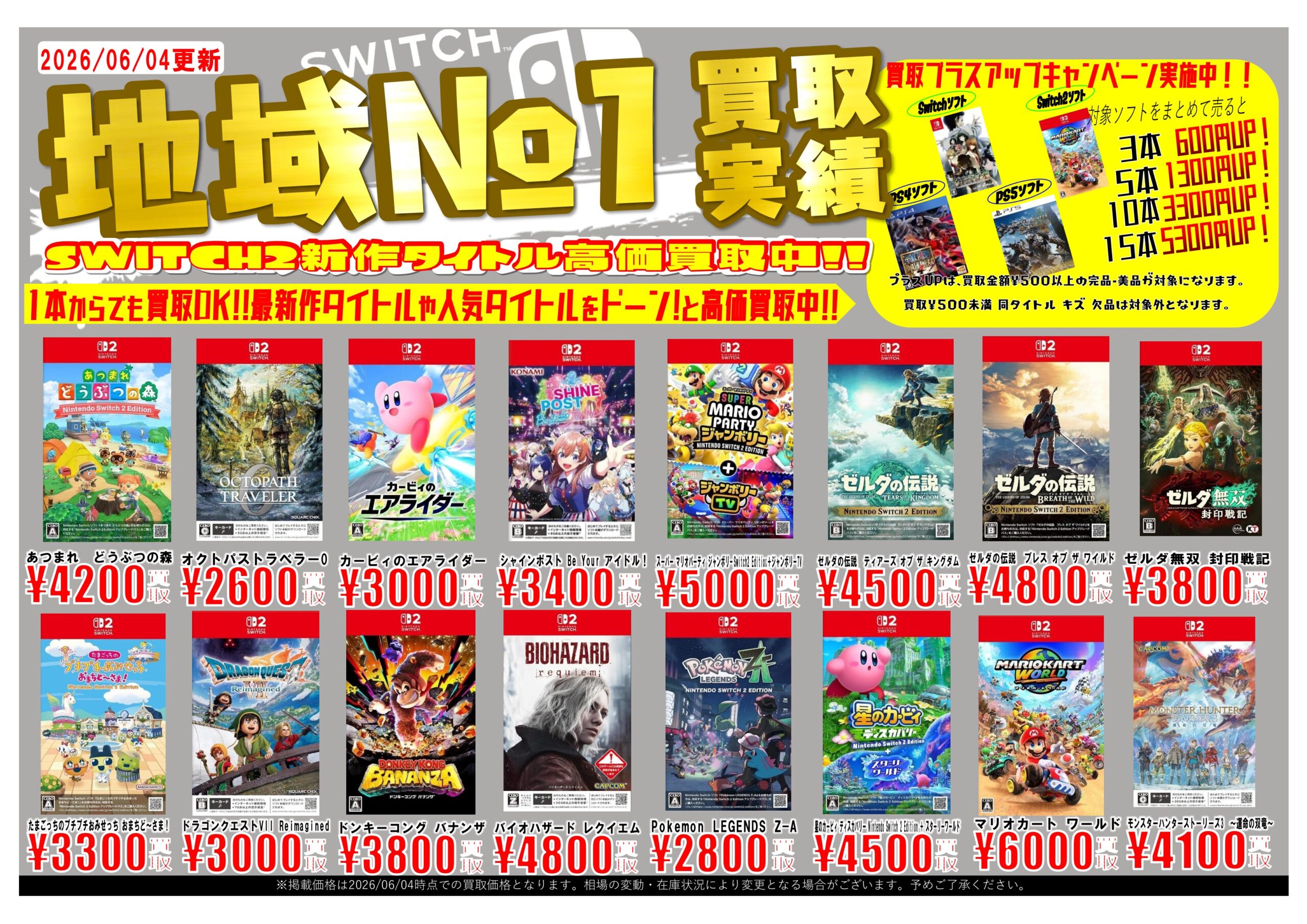 都城店】ゲームソフト WEBチラシ | マンガ倉庫 宮崎グループ│宮崎市