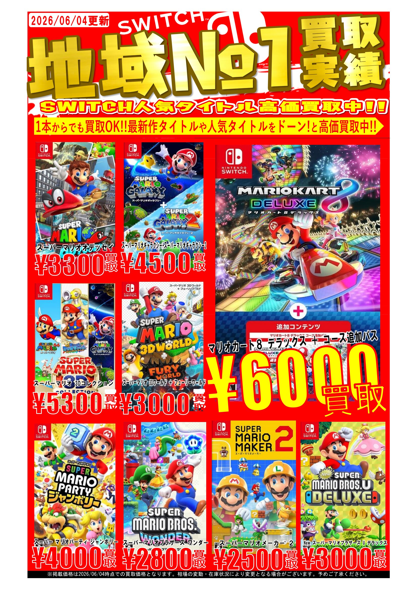 都城店】ゲームソフト WEBチラシ | マンガ倉庫 宮崎グループ│宮崎市