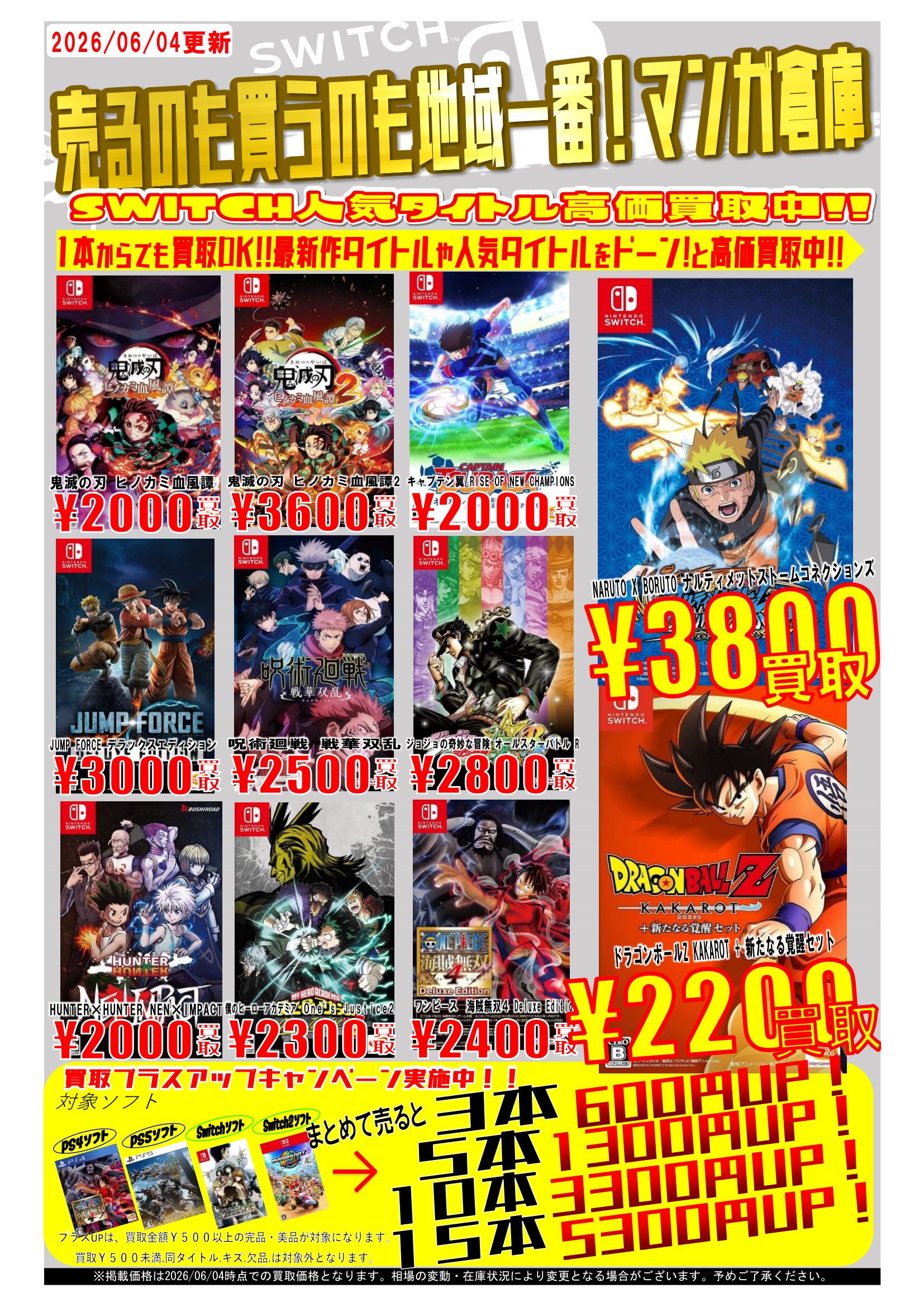 都城店】ゲームソフト WEBチラシ | マンガ倉庫 宮崎グループ│宮崎市