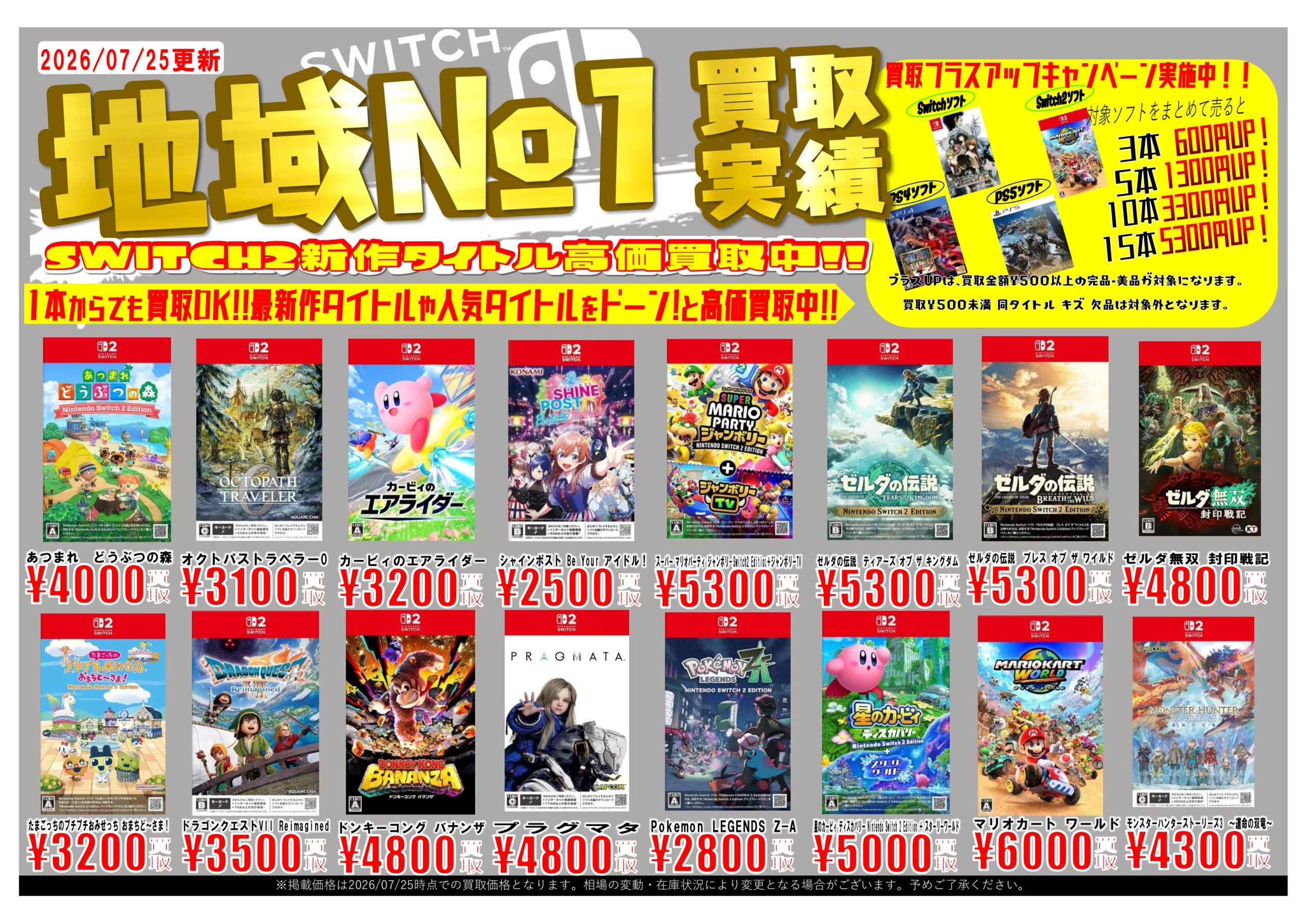都城店】ゲームソフト WEBチラシ | マンガ倉庫 宮崎グループ│宮崎市