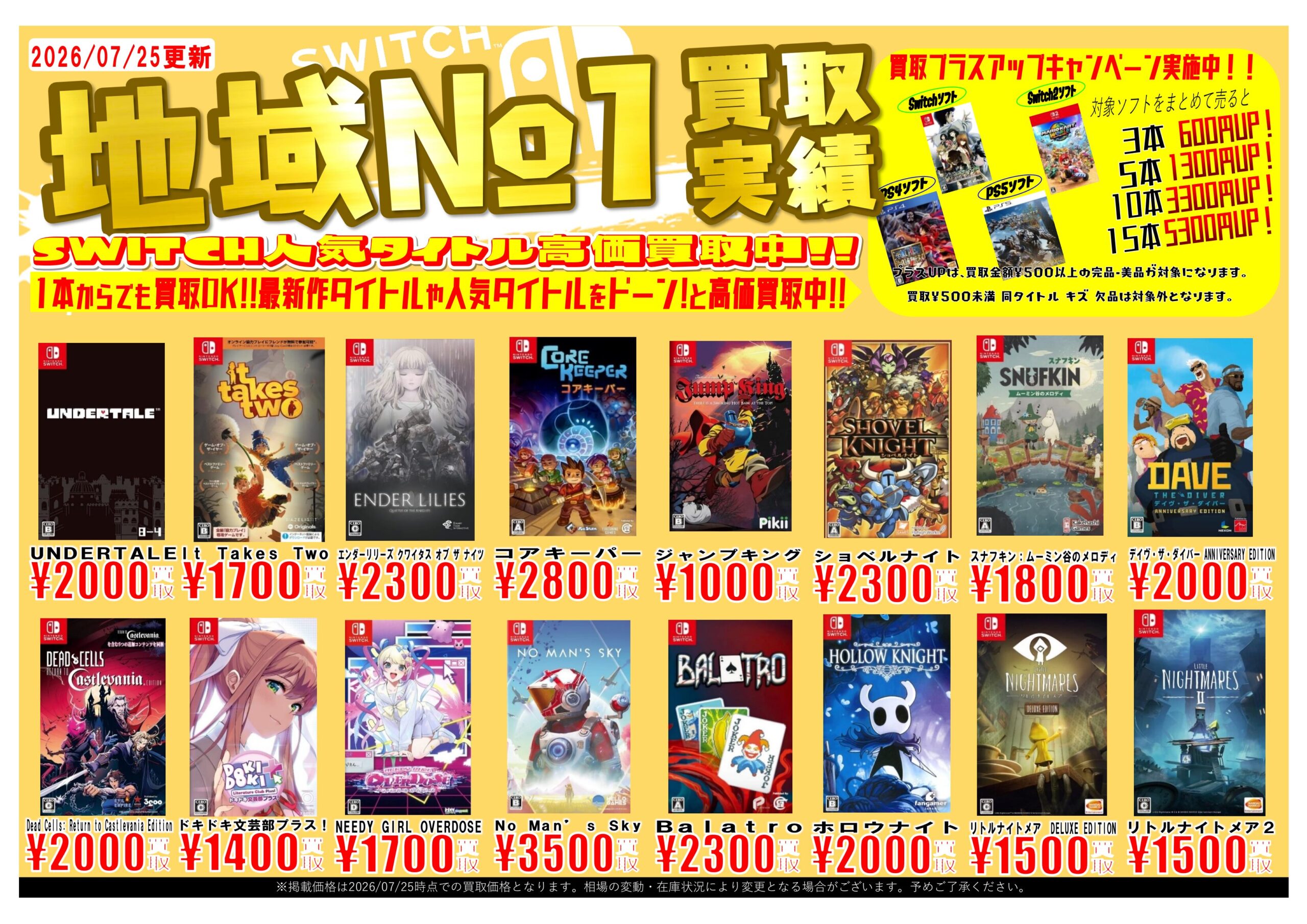 都城店】ゲームソフト WEBチラシ | マンガ倉庫 宮崎グループ│宮崎市